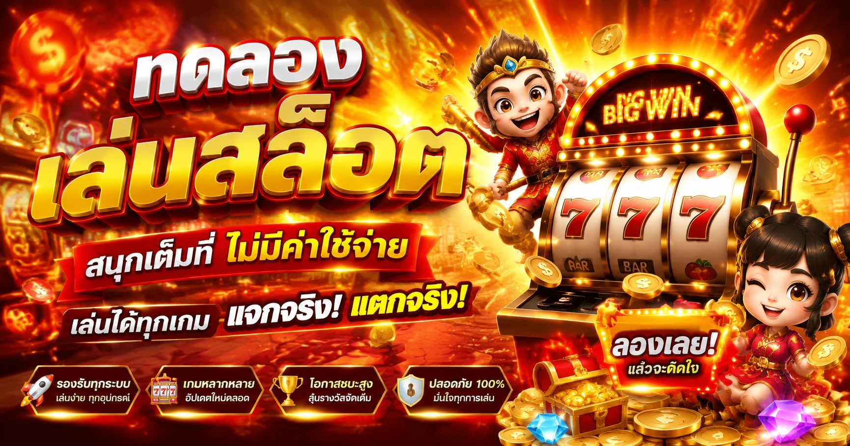 ทดลองเล่นสล็อตฟรีทุกค่ายบน FLASH877 ไม่ต้องฝากเงิน