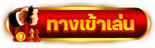 ทางเข้า FLASH877 ล่าสุด เข้าเล่นได้ทุกอุปกรณ์
